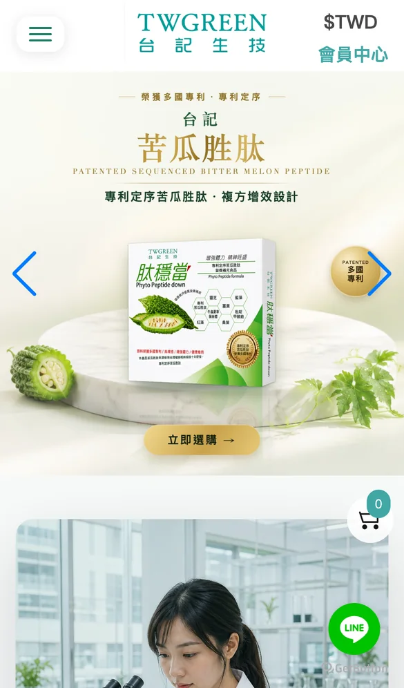 台記生技官網手機版畫面